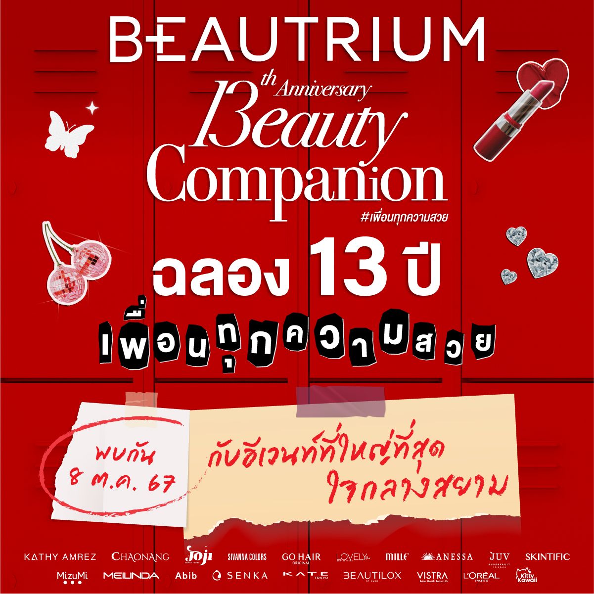 BEAUTRIUM 13th Anniversary