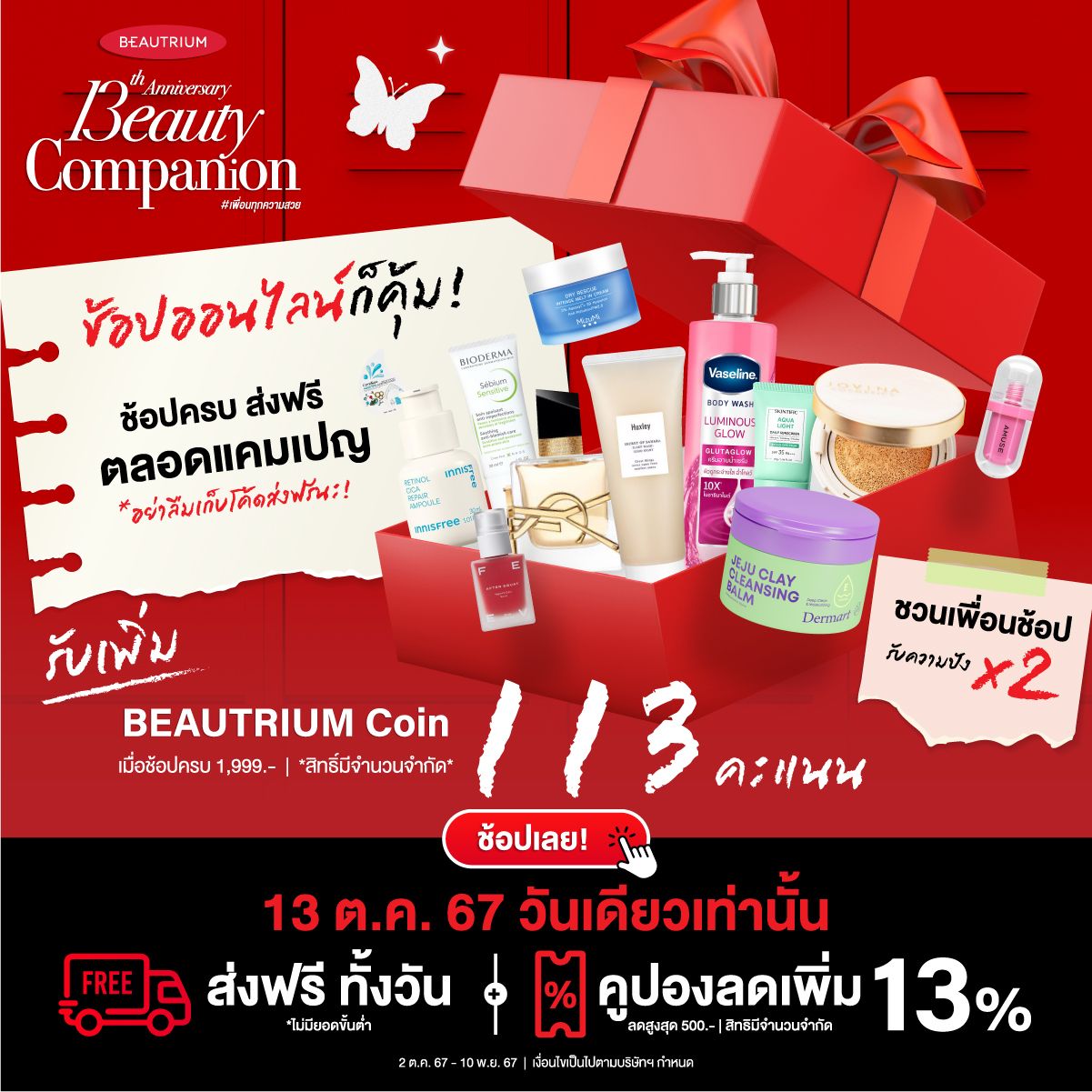 BEAUTRIUM 13th Anniversary