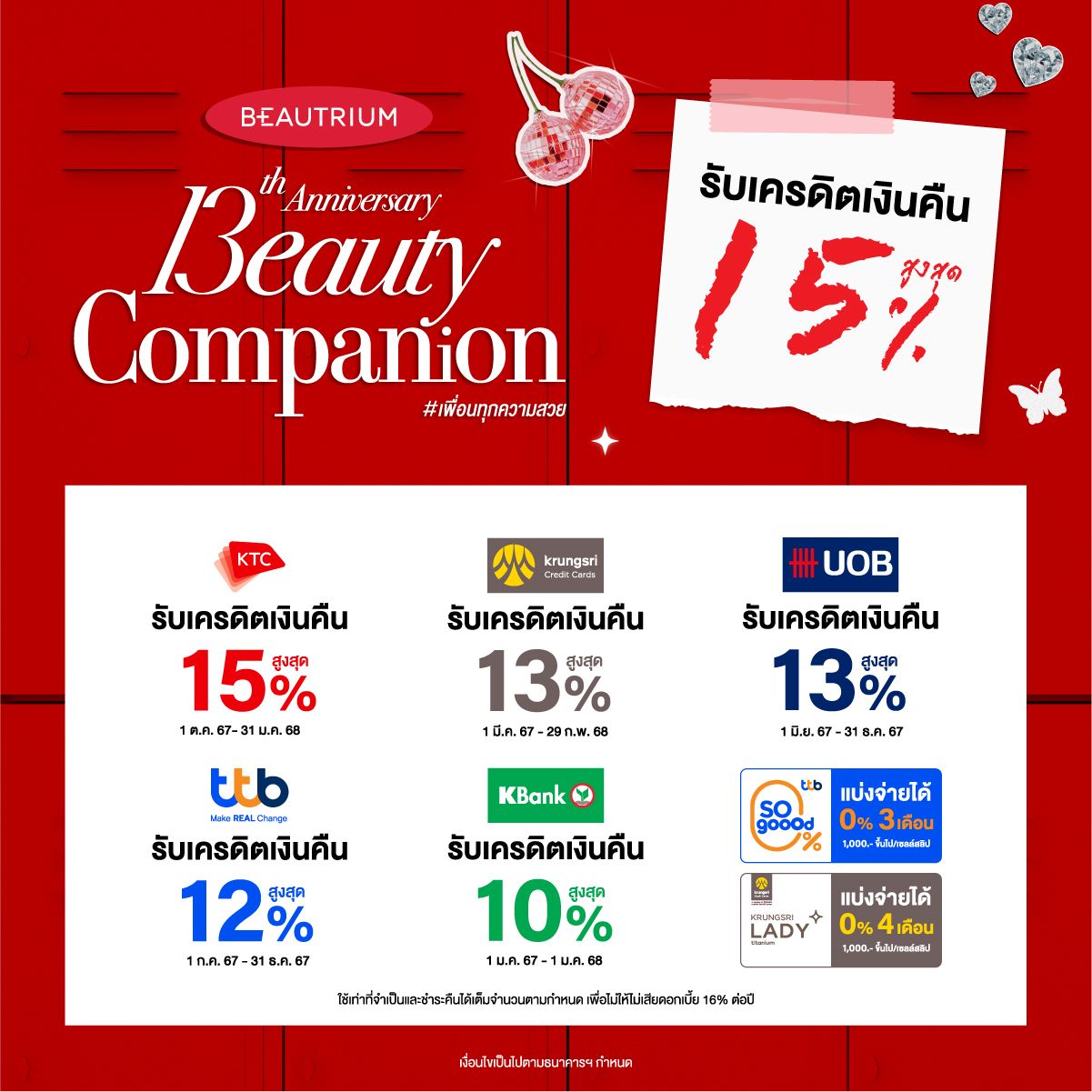 BEAUTRIUM 13th Anniversary
