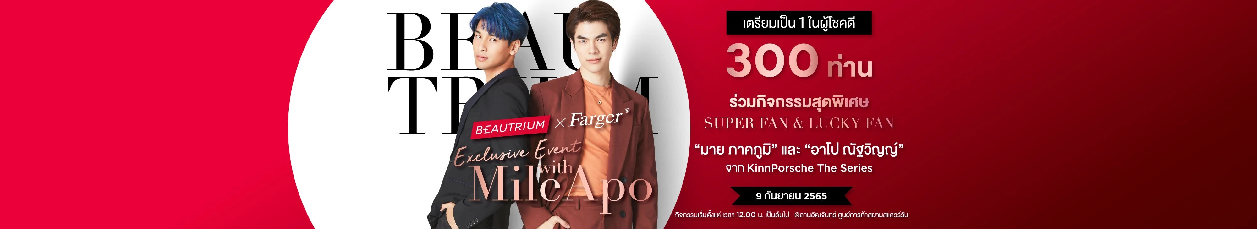 BEAUTRIUM x FARGERxMILEAPO