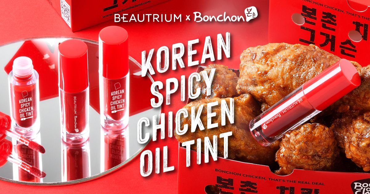 เปิดตัวของใหม่ BEAUTRIUMxBONCHON ลิปไก่ทอดเกาหลี !?