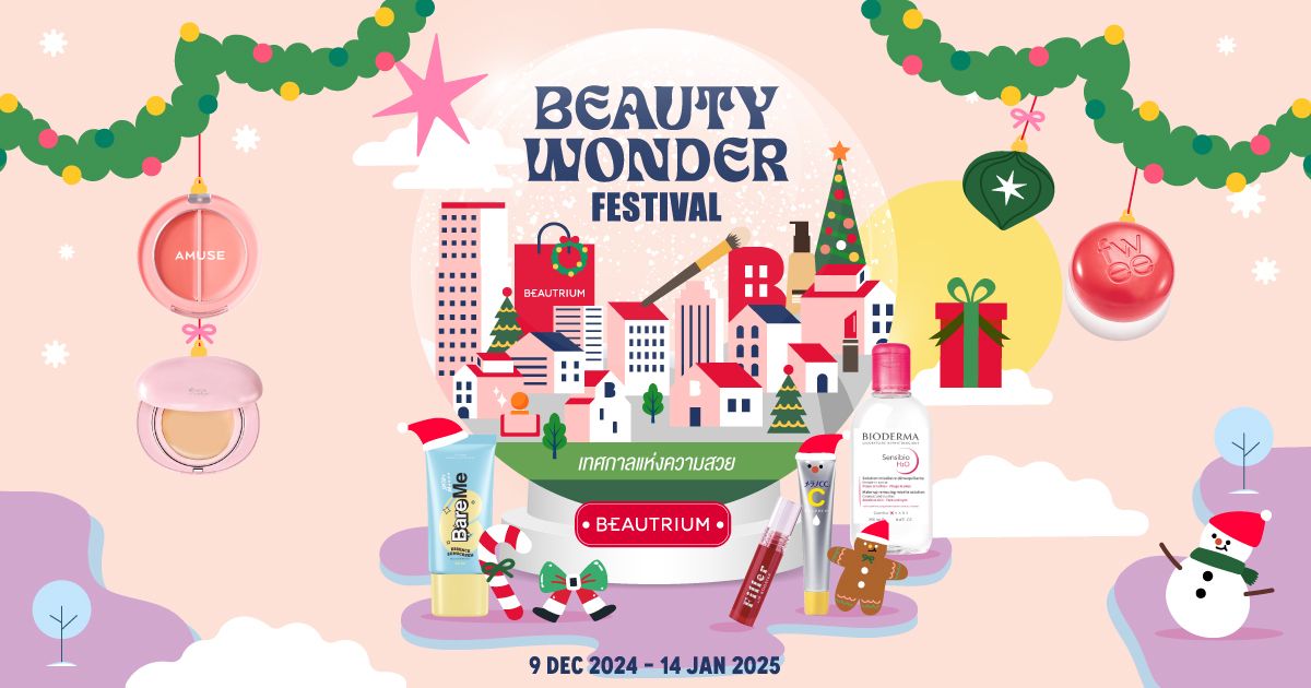BEAUTRIUM BEAUTY WONDER FESTIVAL เทศกาลความสวย