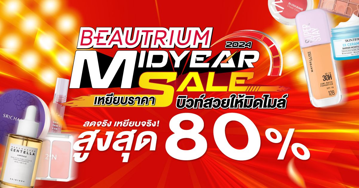 BEAUTRIUM Mid Year Sale เหยียบราคา บิวท์สวยให้มิดไมล์!