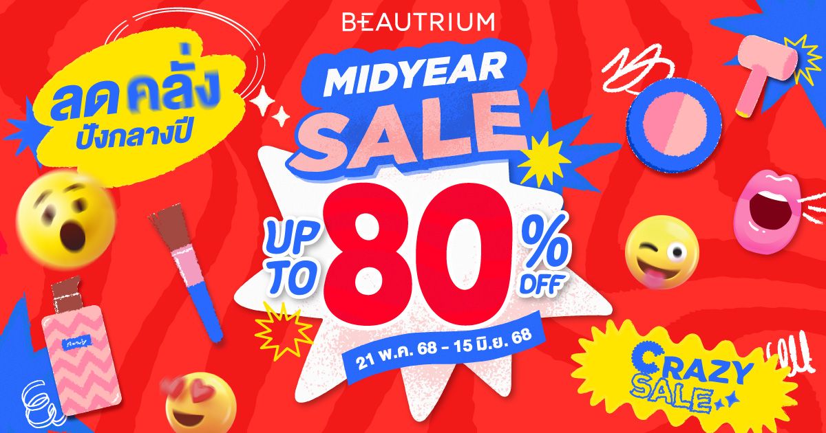 บิวเทรี่ยมลดคลั่งกลางปี Midyear Sale ลดสูงสุด 80% !!