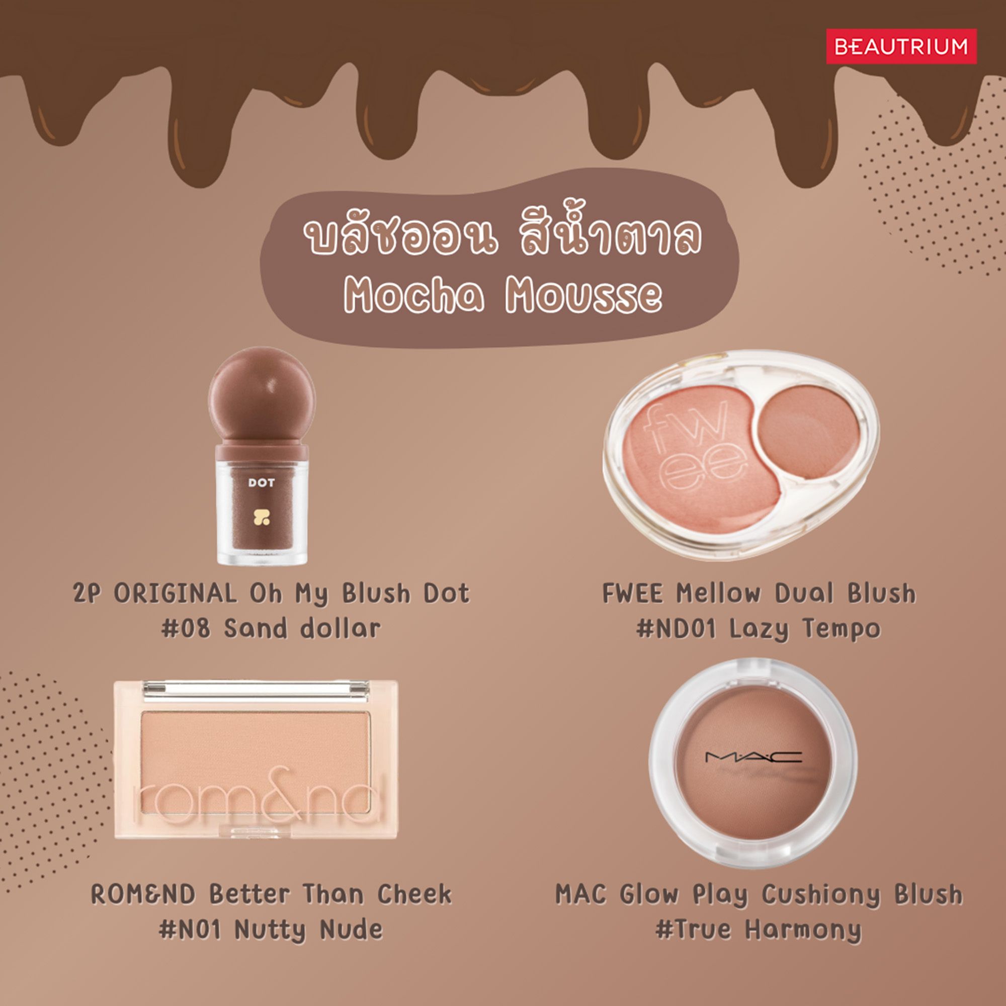 blush pantone 2025 mocha mousse