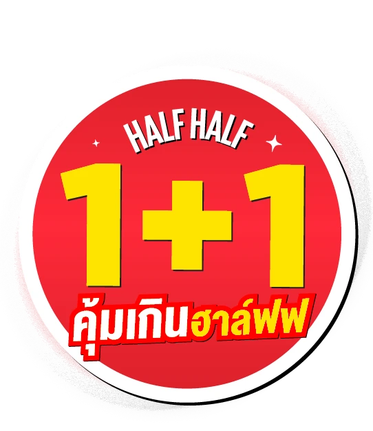 ซื้อ 1 แถม 1 Buy 1 get 1