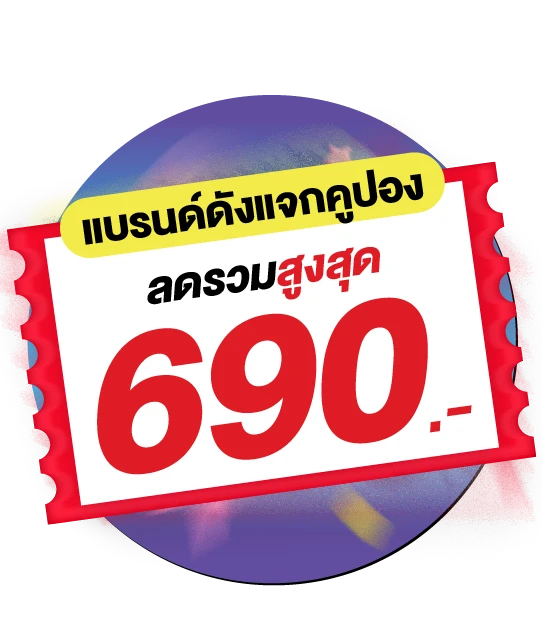 แจกคูปองลดเพิ่ม Voucher