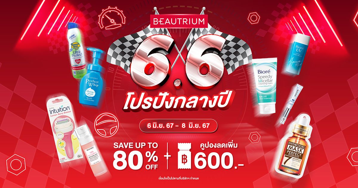 BEAUTRIUM 6.6 Double day โปรปังกลางปี !