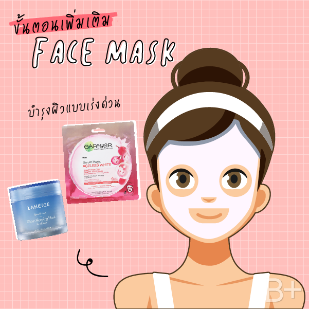 skincare 101 face mask