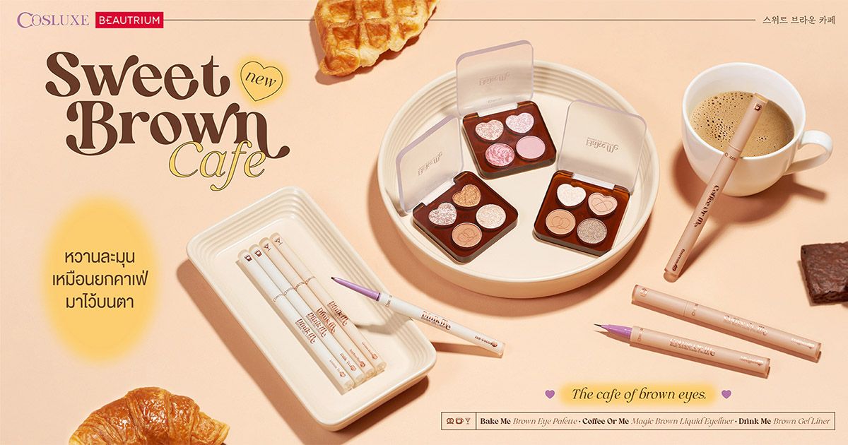 NEW ARRIVAL | COSLUXE Sweet Brown Cafe Collection ละมุนแบบสายคาเฟ่!