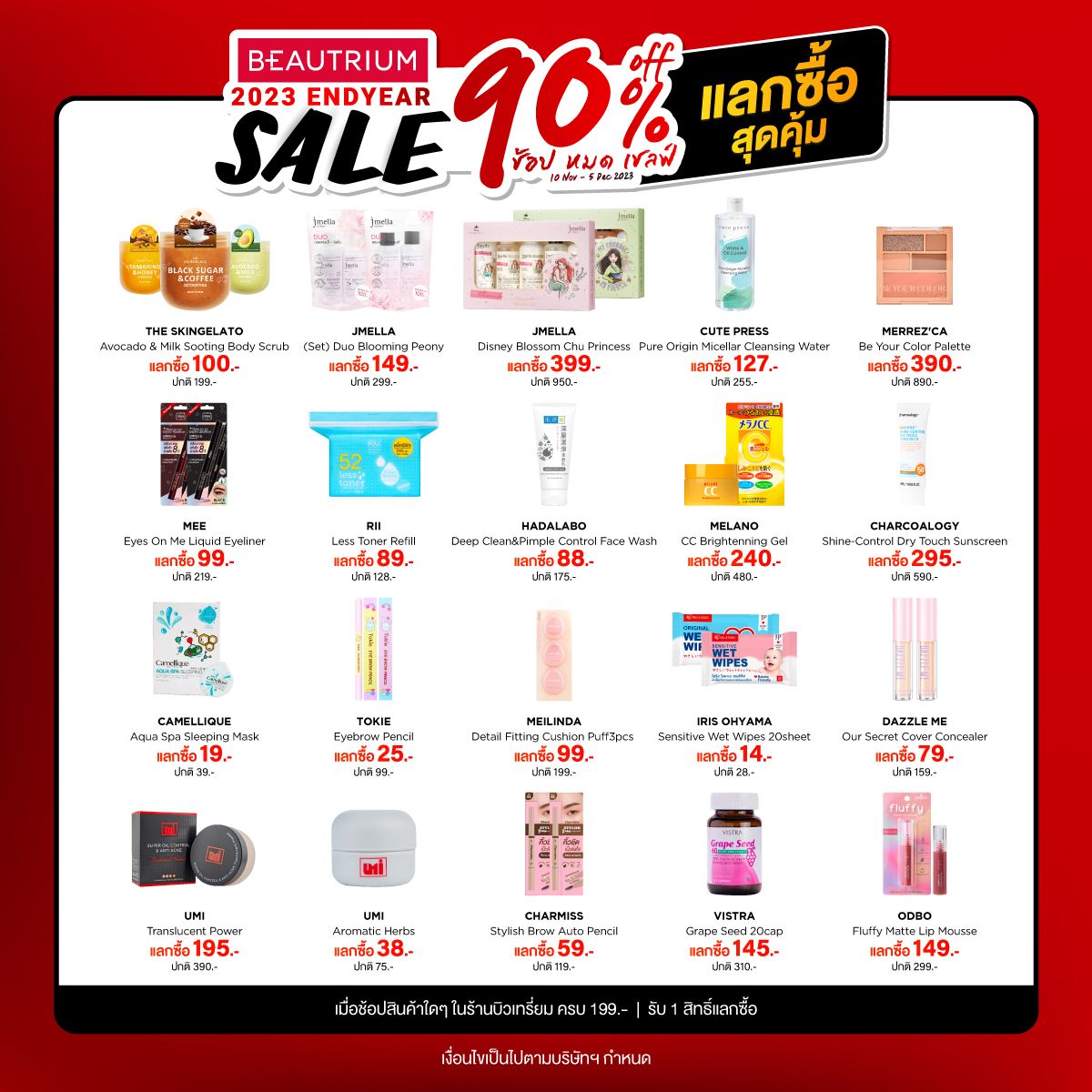 BEAUTRIUM 2023 ENDYEAR SALE