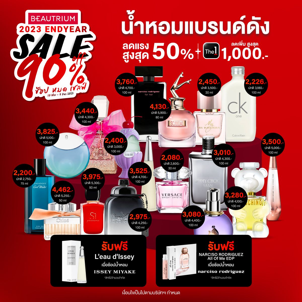 BEAUTRIUM 2023 ENDYEAR SALE