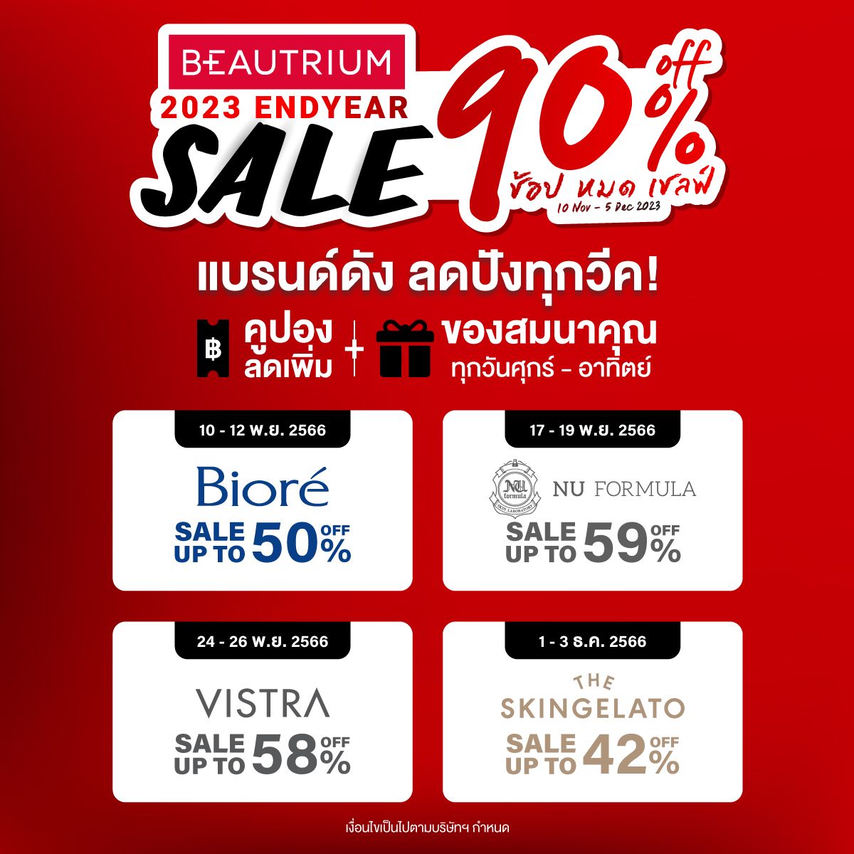 BEAUTRIUM 2023 ENDYEAR SALE