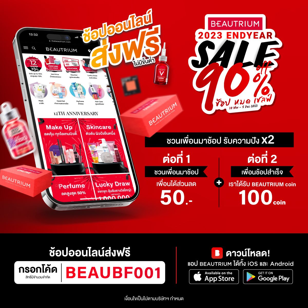 BEAUTRIUM 2023 ENDYEAR SALE