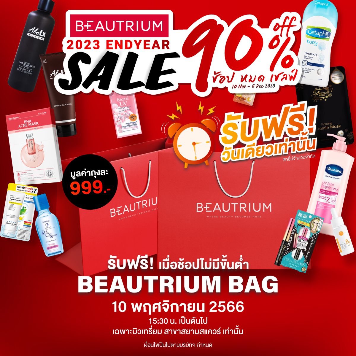BEAUTRIUM 2023 ENDYEAR SALE