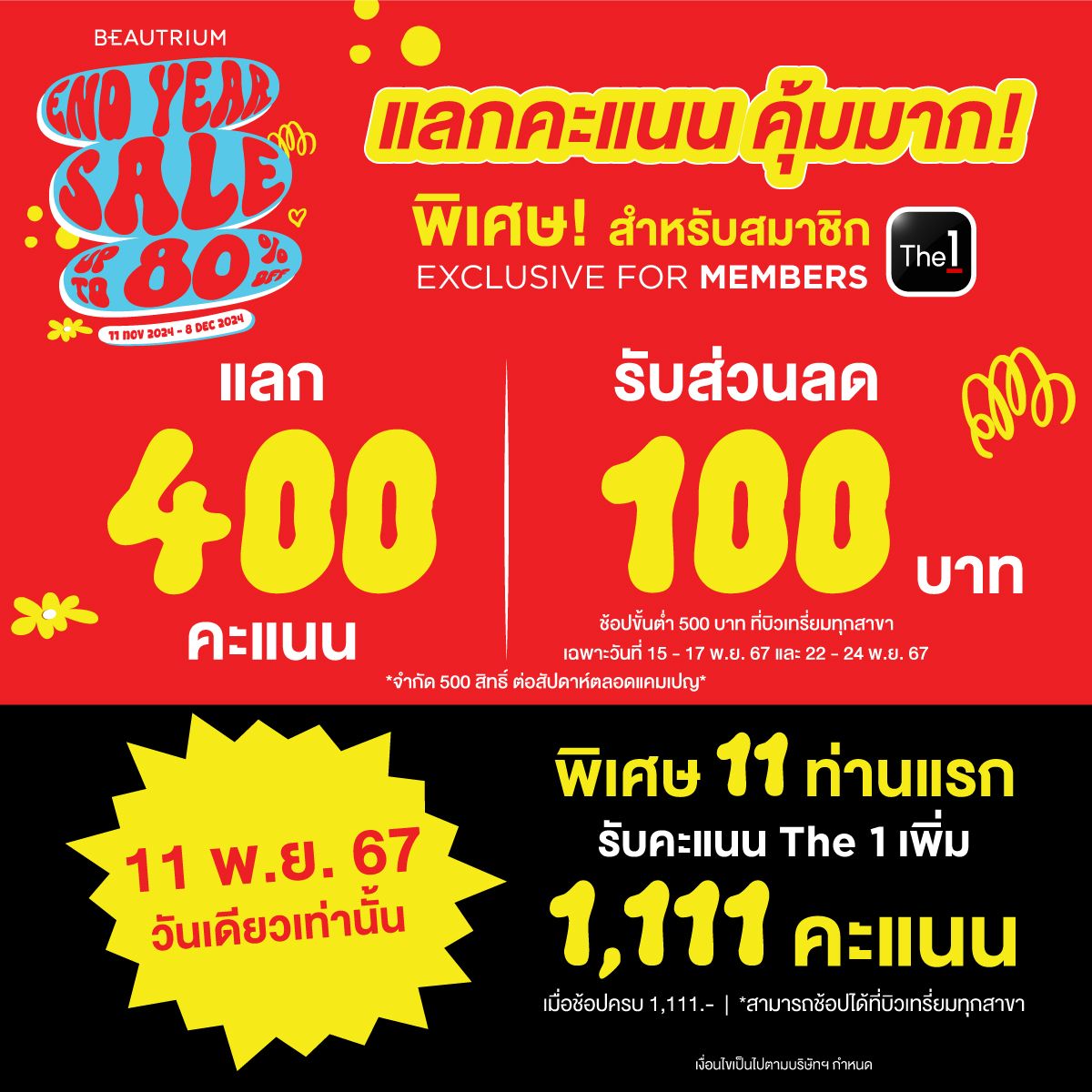 BEAUTRIUM END YEAR SALE 2024