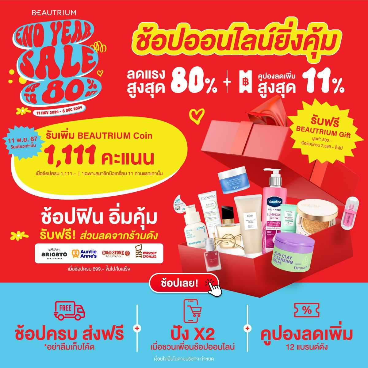 BEAUTRIUM END YEAR SALE 2024
