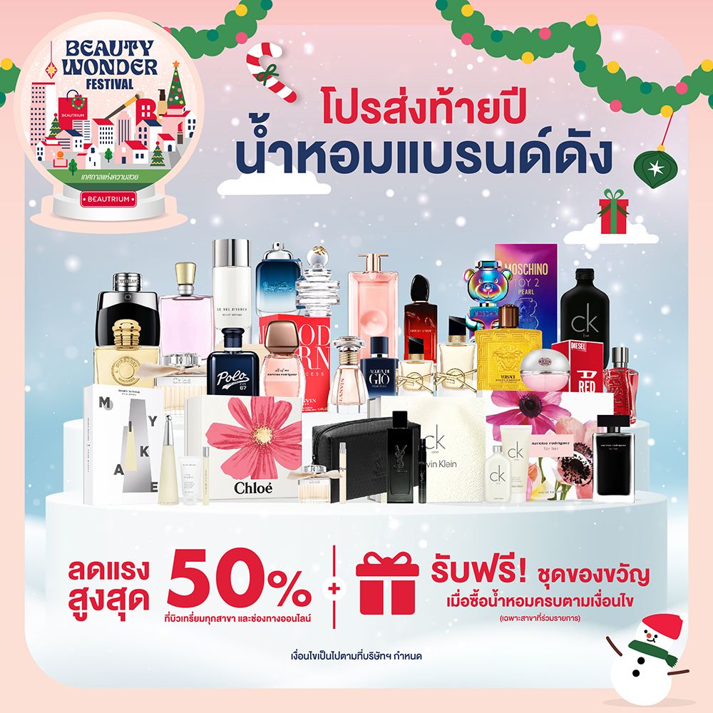 BEAUTRIUM BEAUTY WONDER FESTIVAL