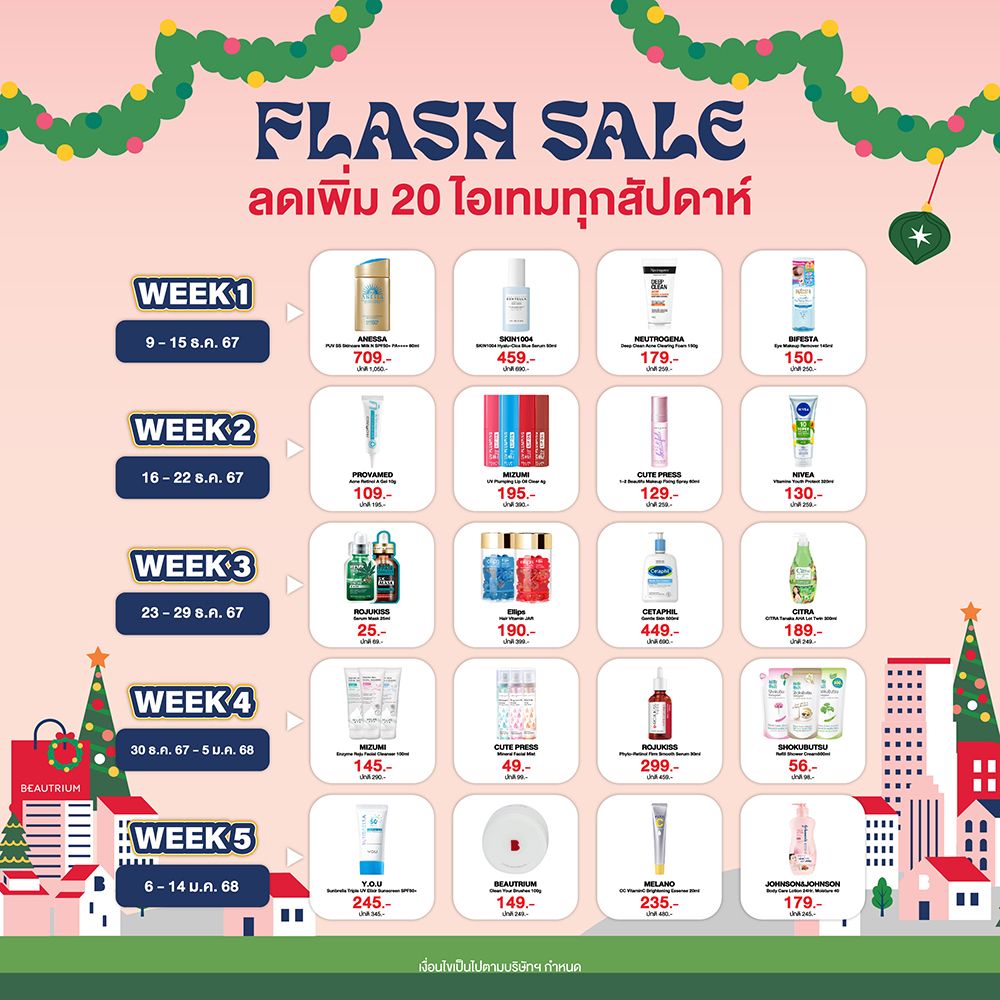 BEAUTRIUM BEAUTY WONDER FESTIVAL