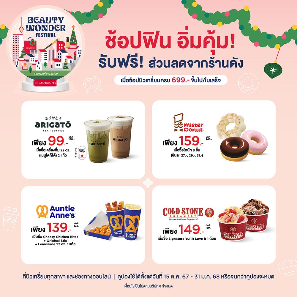 BEAUTRIUM BEAUTY WONDER FESTIVAL