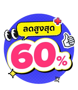 ลดสูงสุด 60% Sale up to 60%
