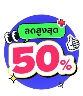 ลดสูงสุด 50% Sale up to 50%