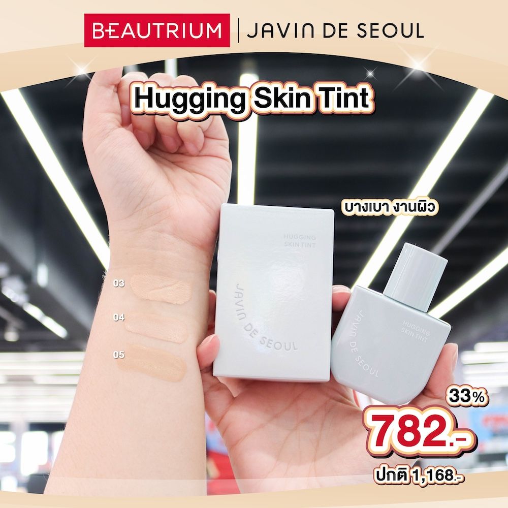JAVIN DE SEOUL Hugging Skin Tint
