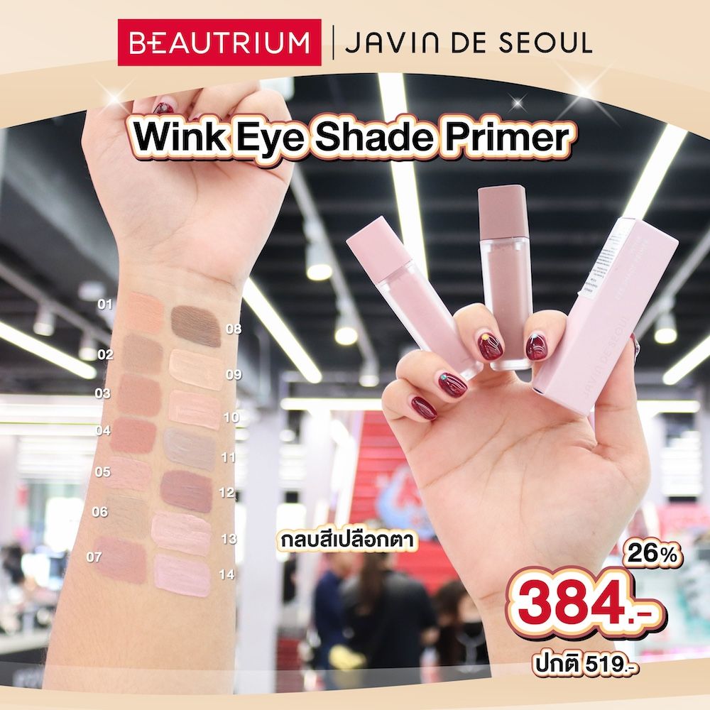 JAVIN DE SEOUL Wink Eye Shade Primer