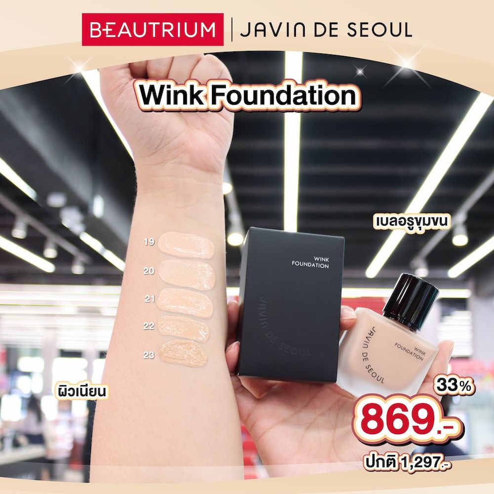 JAVIN DE SEOUL Wink Foundation