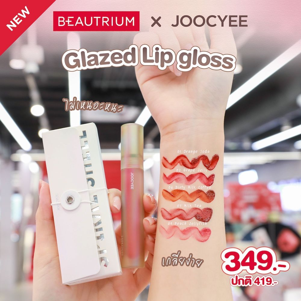 JOOCYEE Glazed Lip gloss