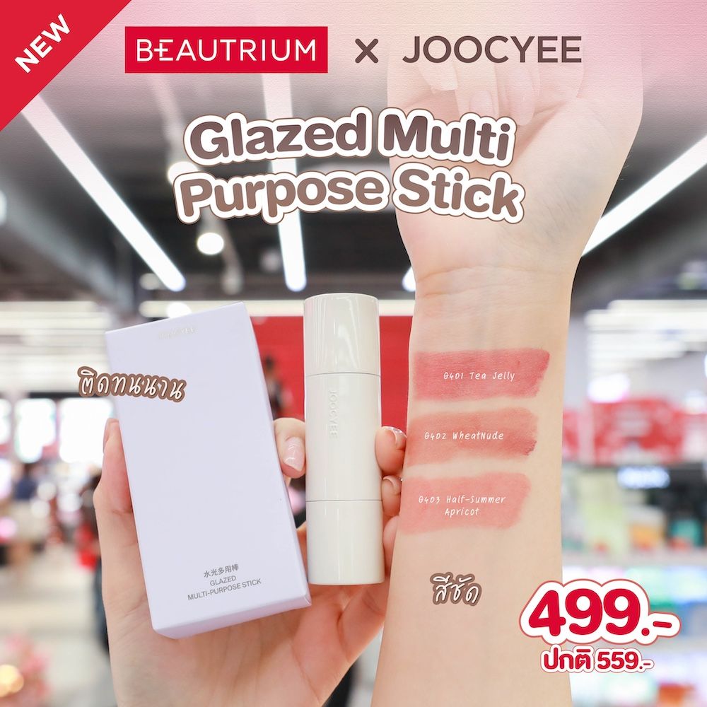 JOOCYEE Glazed Multi Purpose Stick