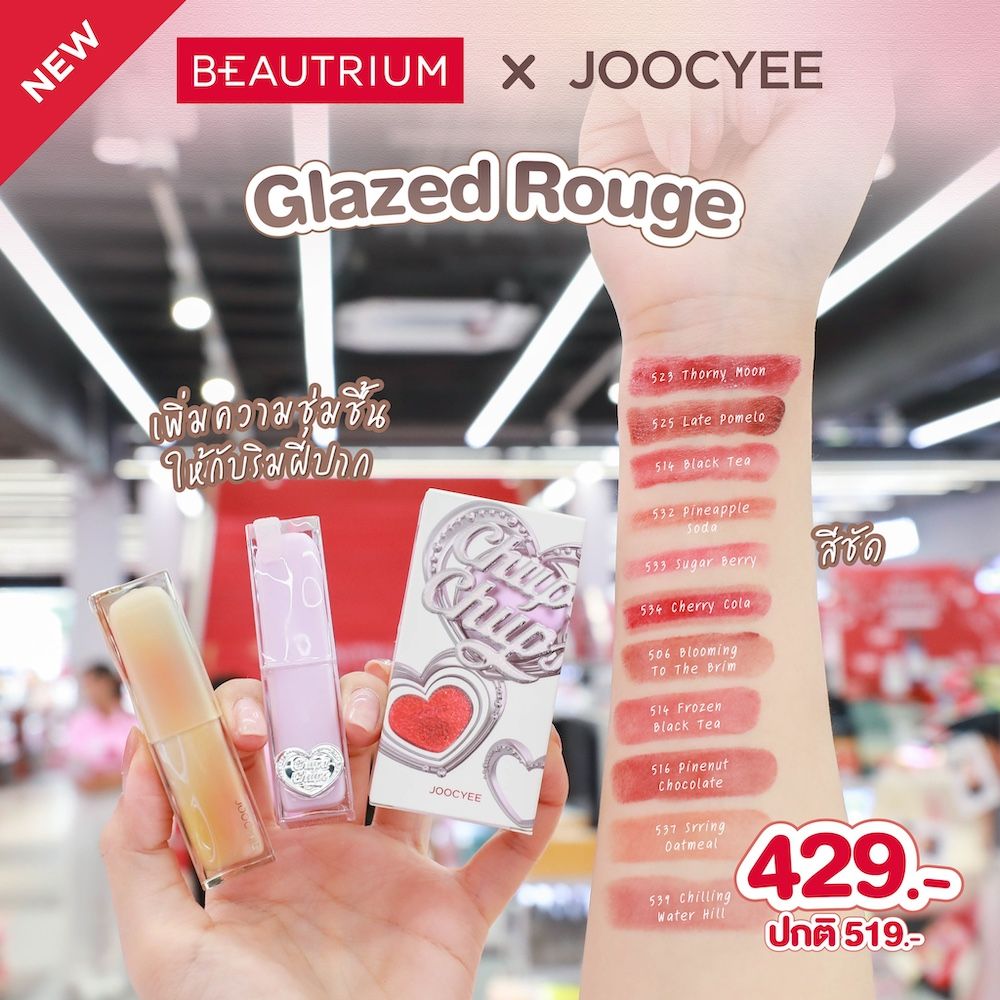 JOOCYEE Glazed Rouge