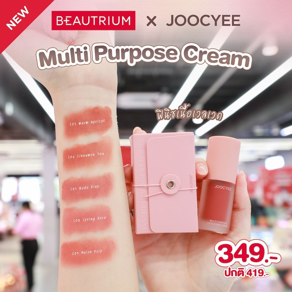 JOOCYEE Multi Purpose Cream