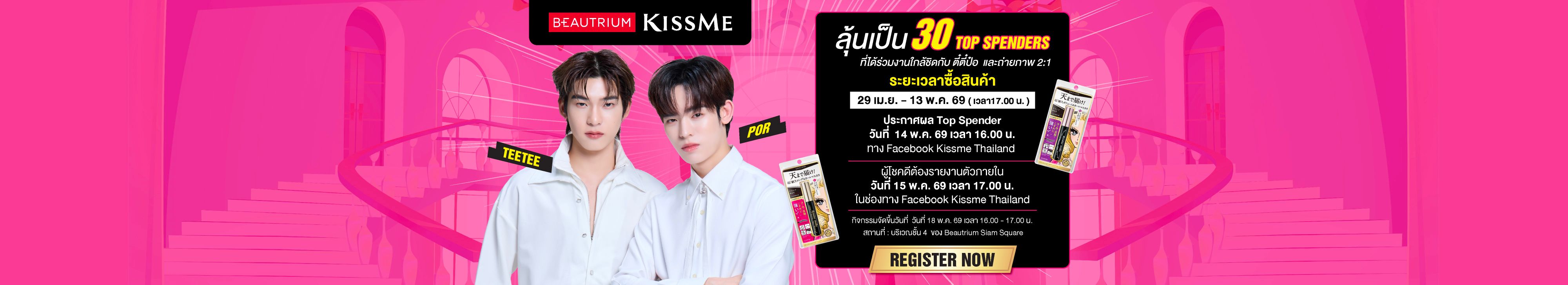 BEAUTRIUM x beautriumxkissme