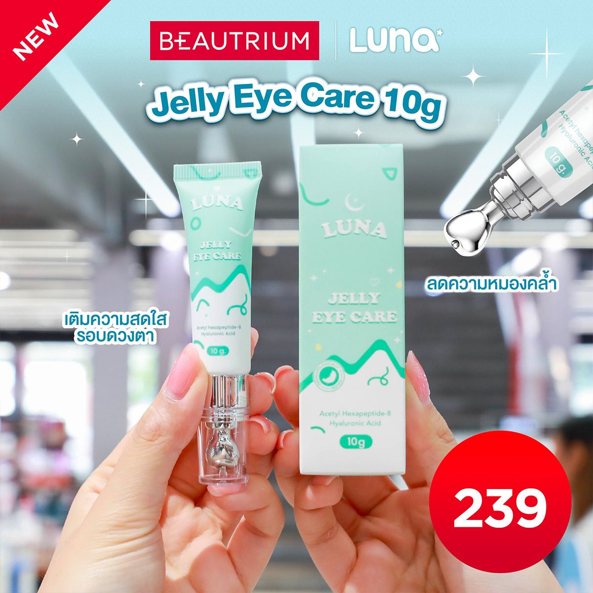LUNA Jelly Eye Care