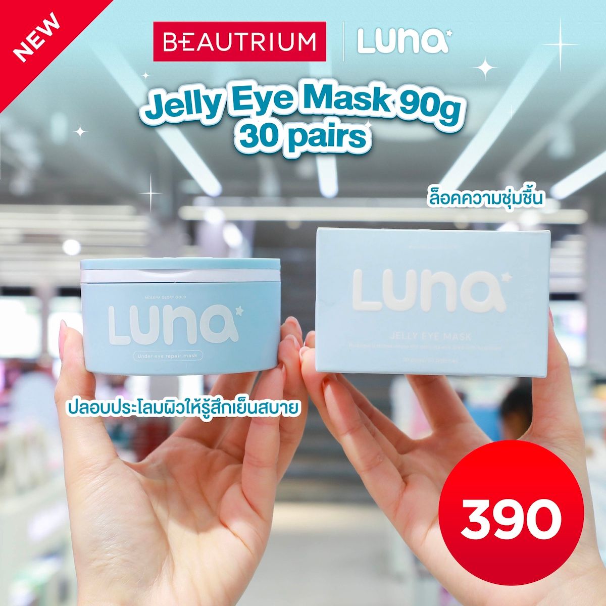LUNA Jelly Eye Mask