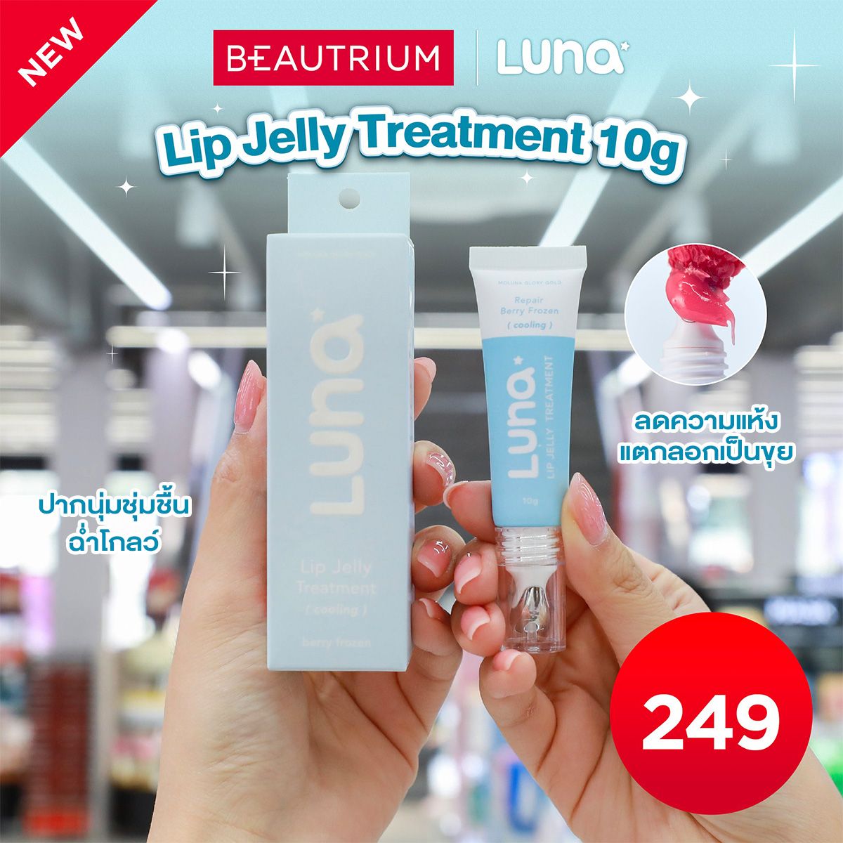LUNA Lip Jelly Treatment