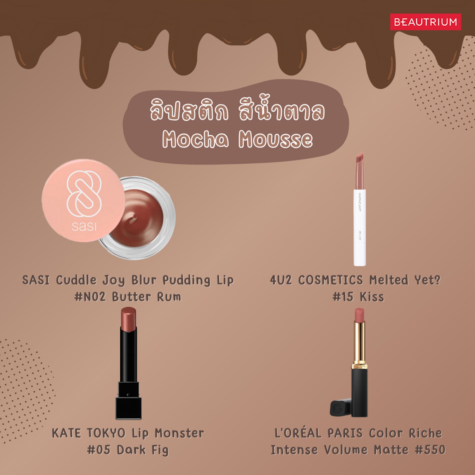lipstick pantone 2025 mocha mousse