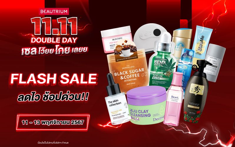 11.11 Double Day เซลโว้ยยย โกยเลย