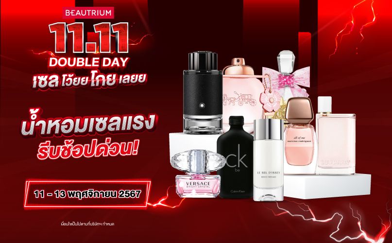 11.11 Double day สายน้ำหอมต้องอึ้ง เพราะลดจึ้งเกิน!!!