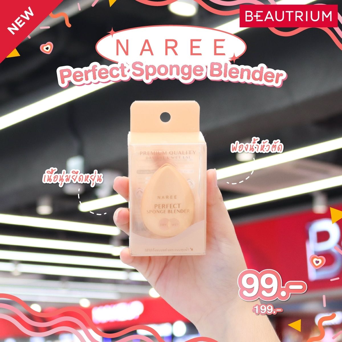 NAREE Perfect Sponge Blender