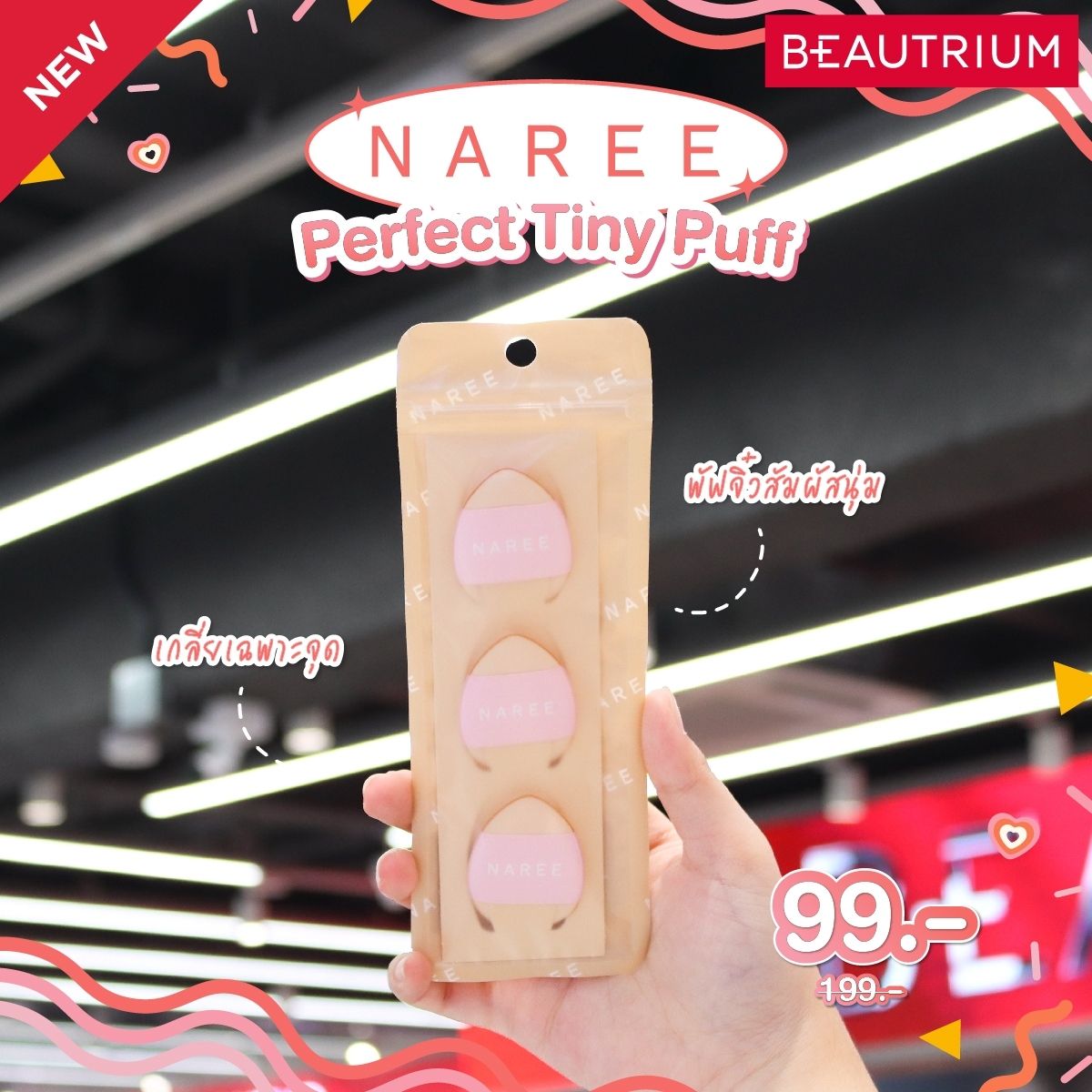 NAREE Perfect Tiny Puff