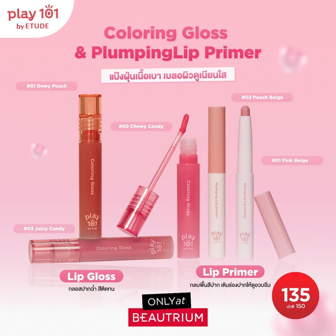 PLAY101 by ETUDE Plumping Lip primer and Coloring Gloss