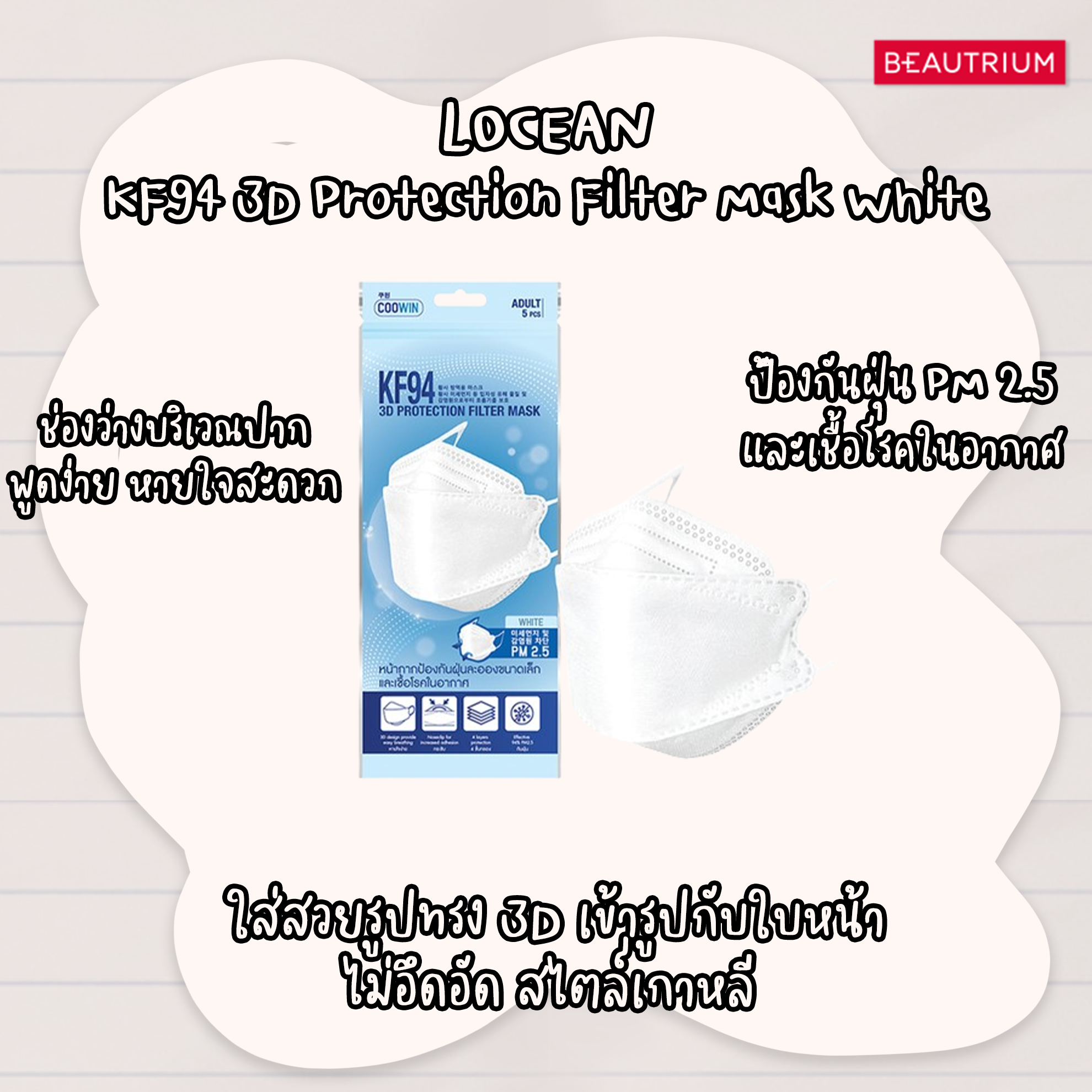 หน้ากากอนามัย ป้องกันฝุ่น PM 2.5