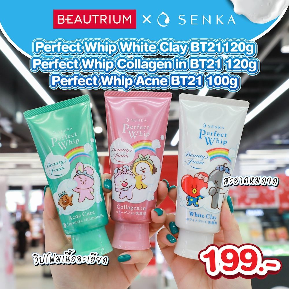 senka bt21 perfect whip