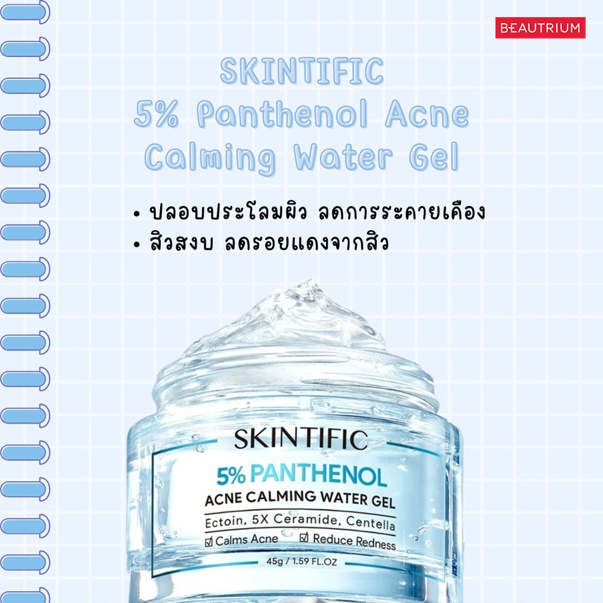 SKINTIFIC 5% Panthenol Acne Calming Water Gel
