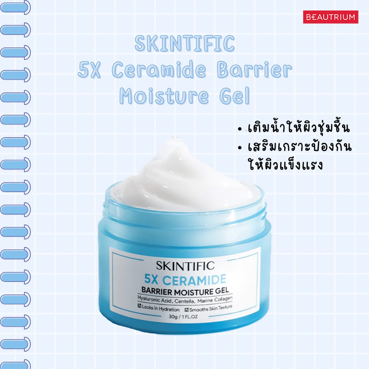 SKINTIFIC 5X Ceramide Barrier Moisture Gel