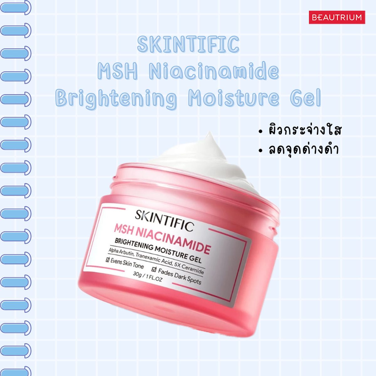 SKINTIFIC MSH Niacinamide Brightening Moisture Gel