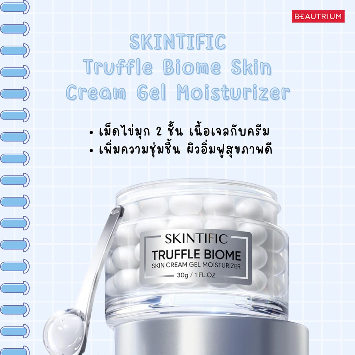 SKINTIFIC Truffle Biome Skin Cream Gel Moisturizer