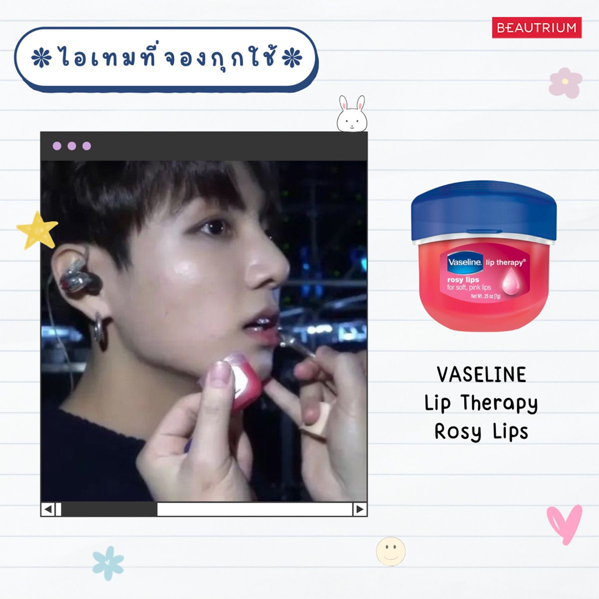VASELINE Lip Therapy Rosy Lips